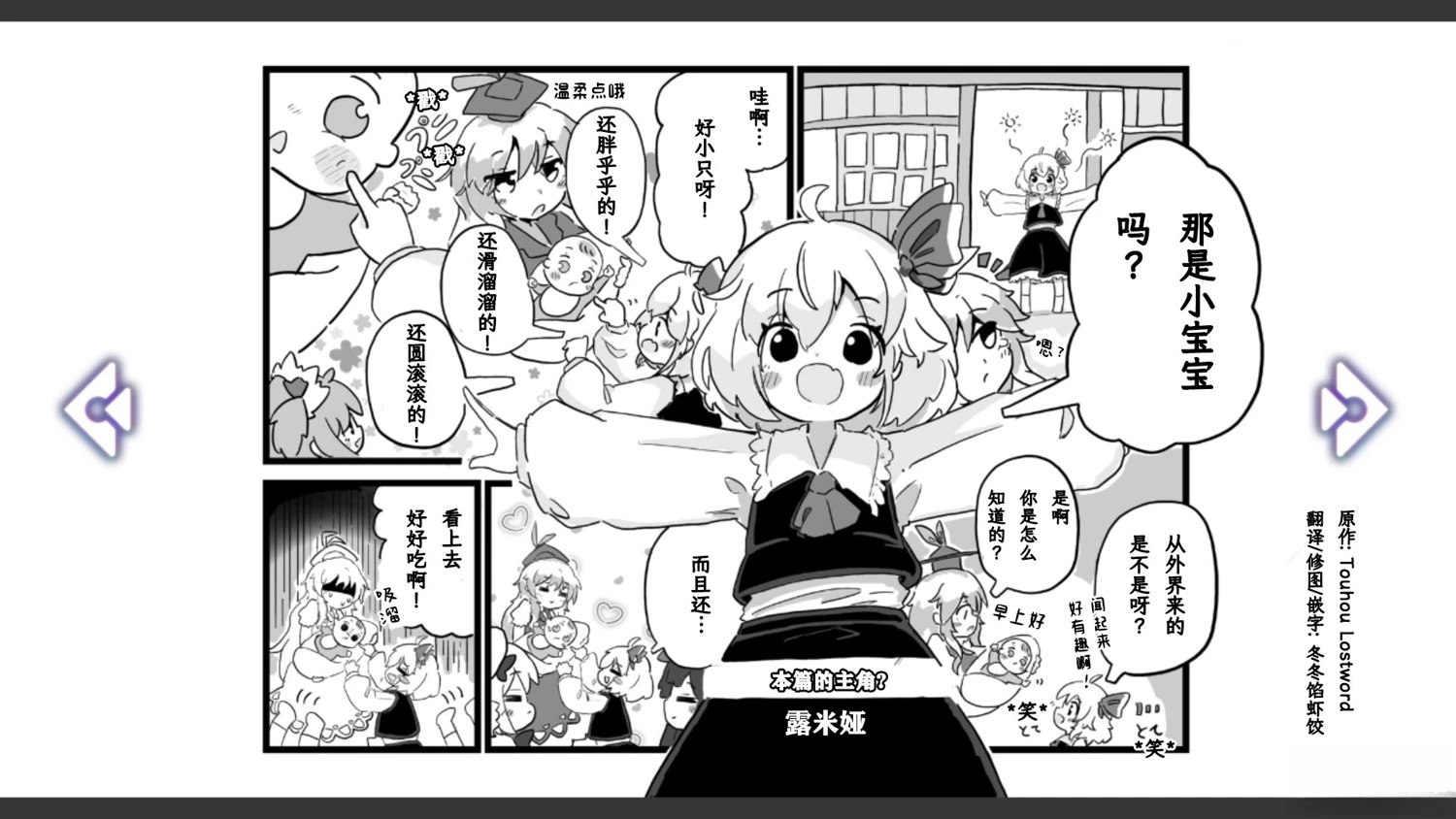 🍹幻想乡幻想谭 第31话 第8页