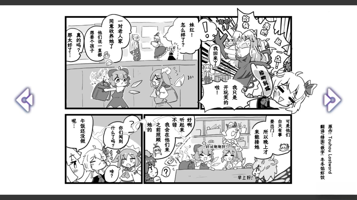 🍹幻想乡幻想谭 第31话 第9页