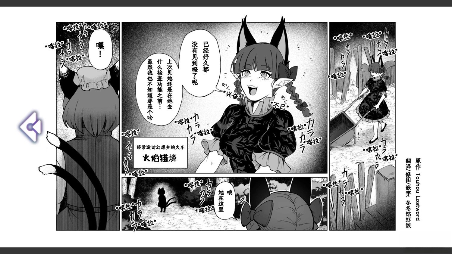 🍹幻想乡幻想谭 第33话 第1页