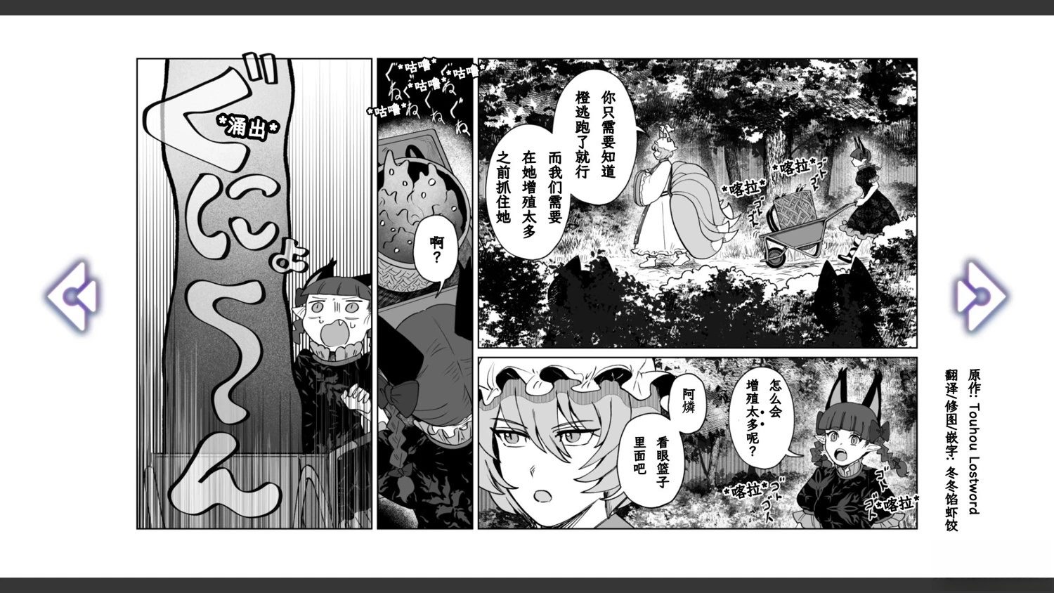 🍹幻想乡幻想谭 第33话 第10页
