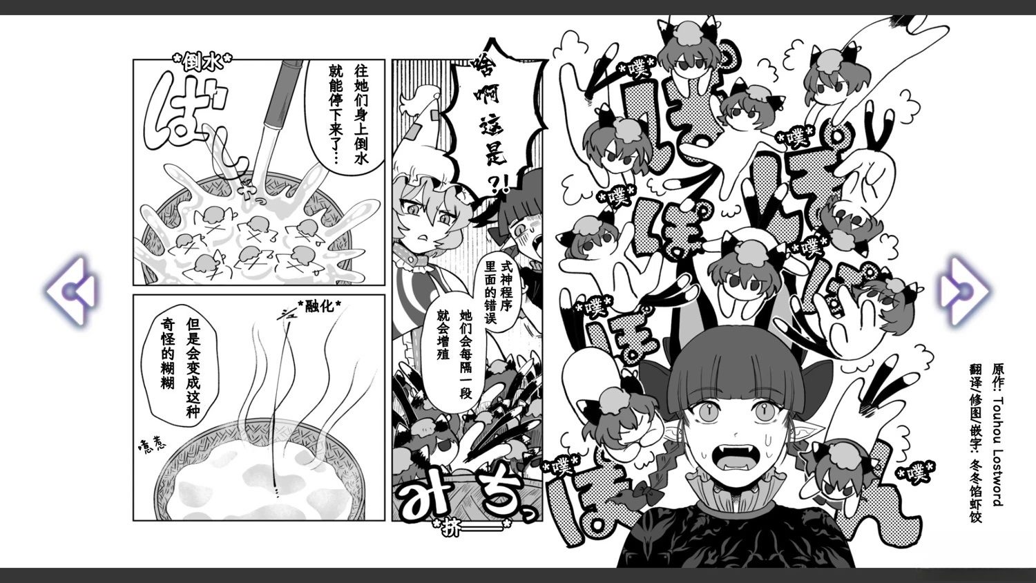 🍹幻想乡幻想谭 第33话 第11页