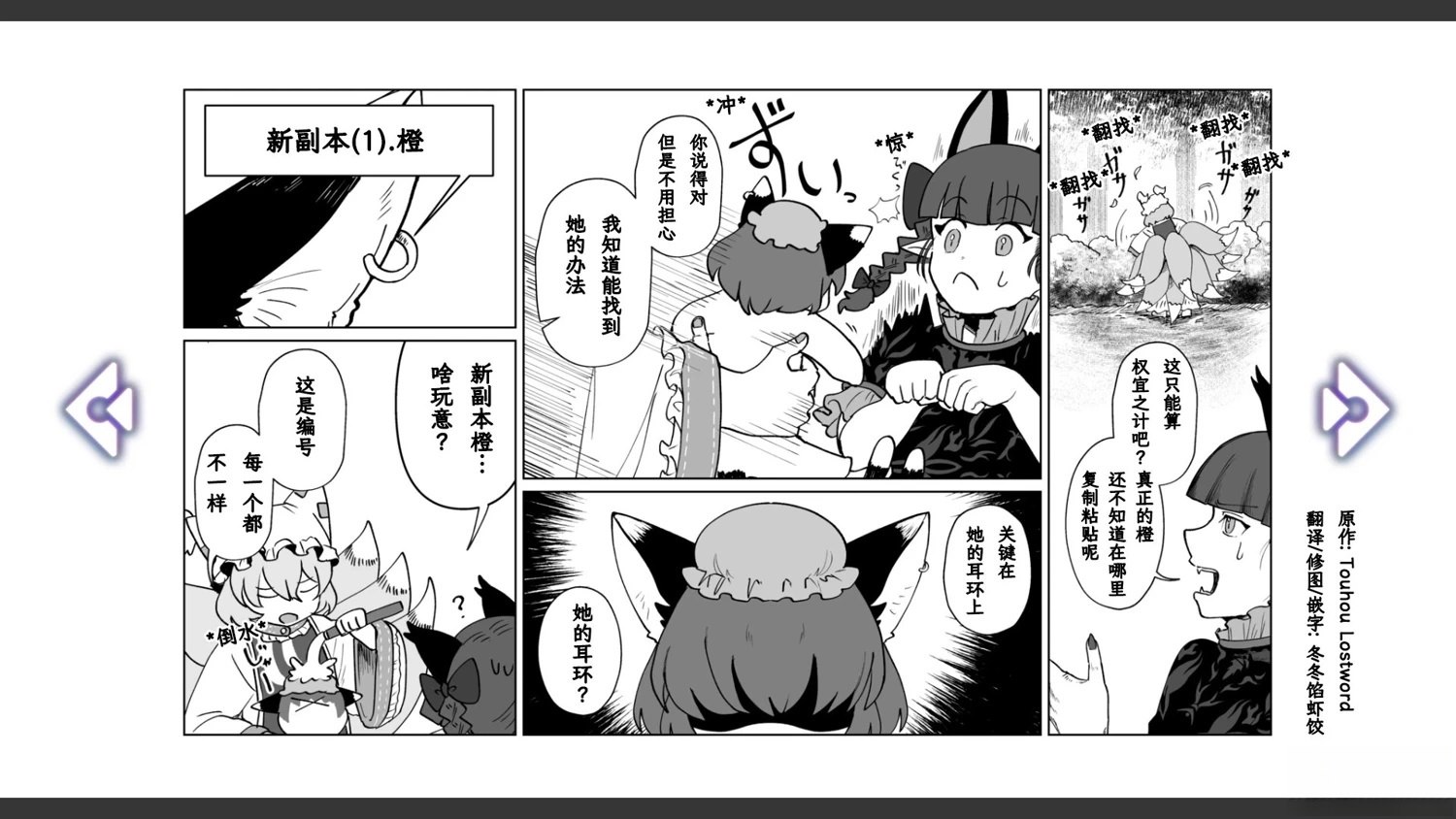 🍹幻想乡幻想谭 第33话 第12页