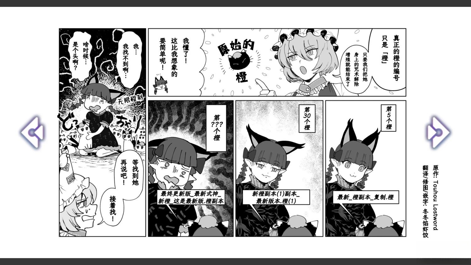🍹幻想乡幻想谭 第33话 第13页