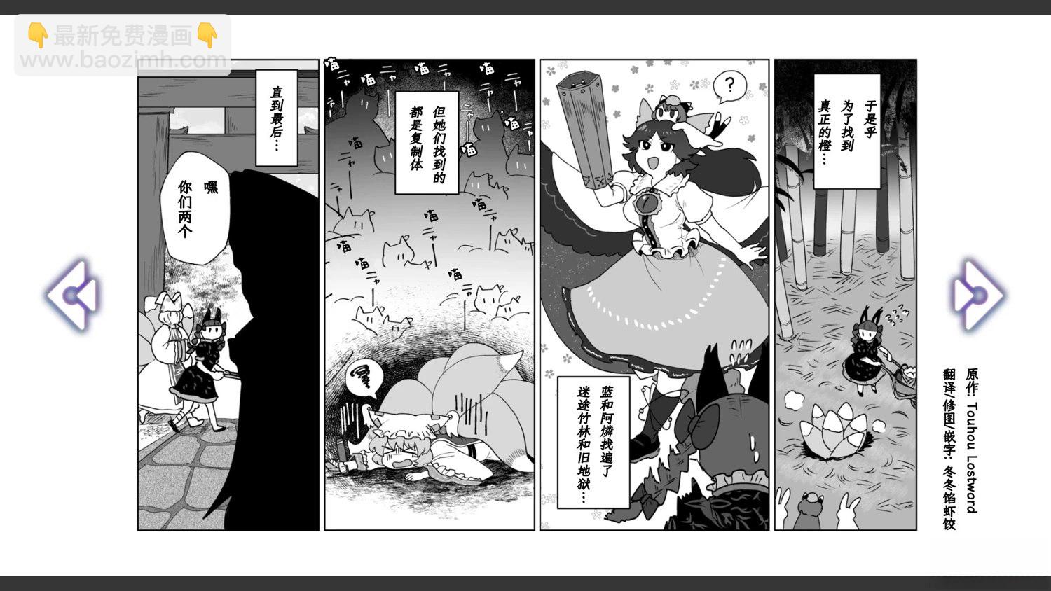 🍹幻想乡幻想谭 第33话 第14页