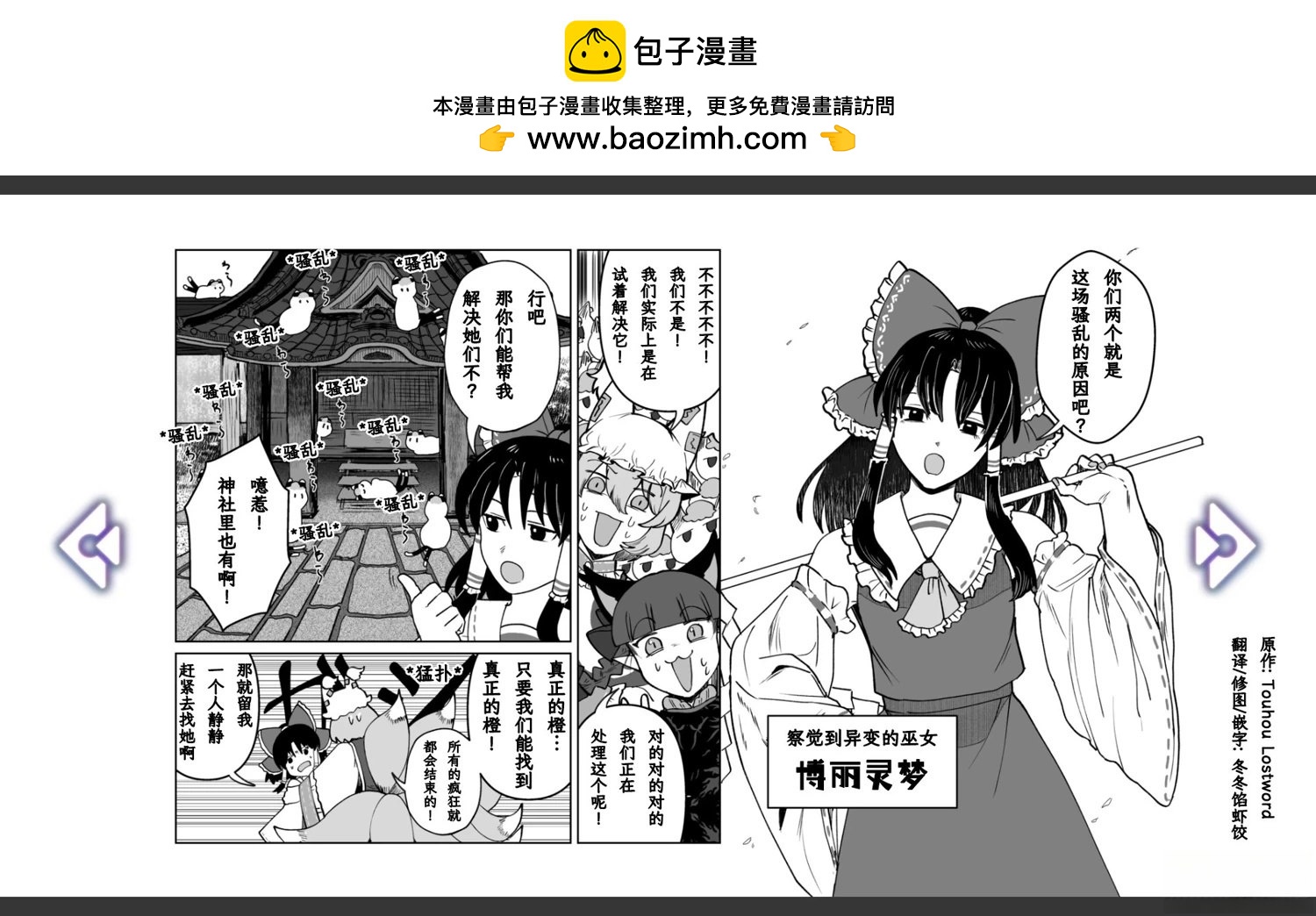 🍹幻想乡幻想谭 第33话 第15页