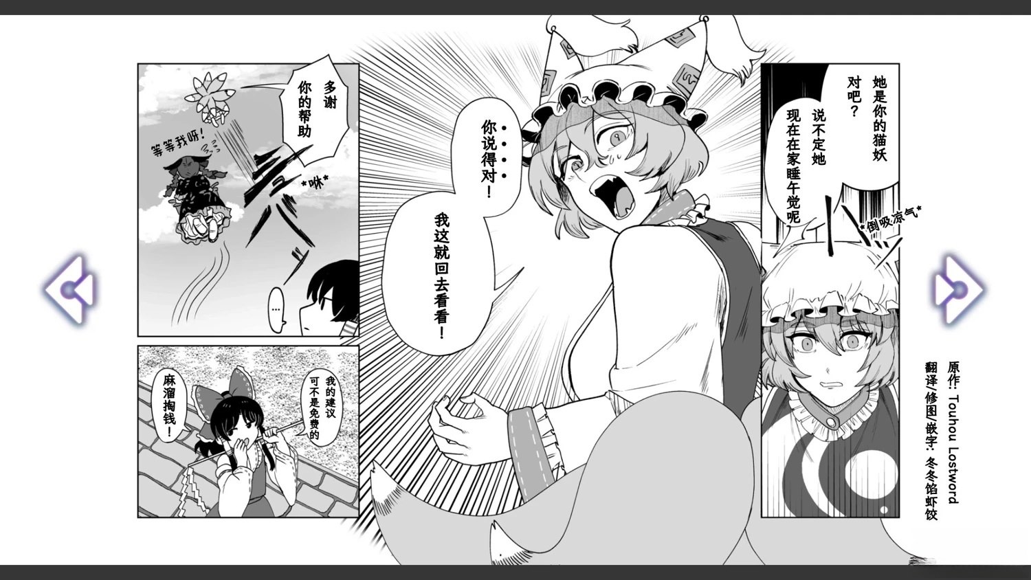 🍹幻想乡幻想谭 第33话 第16页