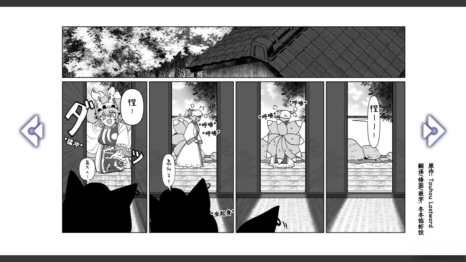 🍹幻想乡幻想谭 第33话 第17页