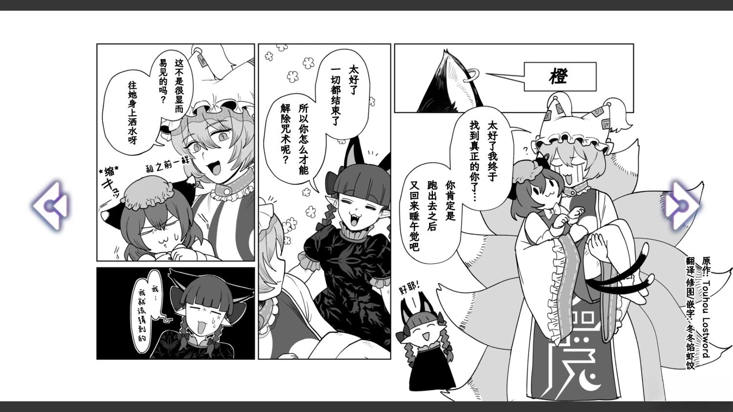 🍹幻想乡幻想谭 第33话 第18页