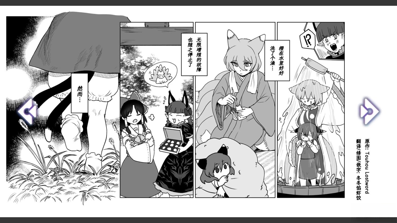🍹幻想乡幻想谭 第33话 第19页