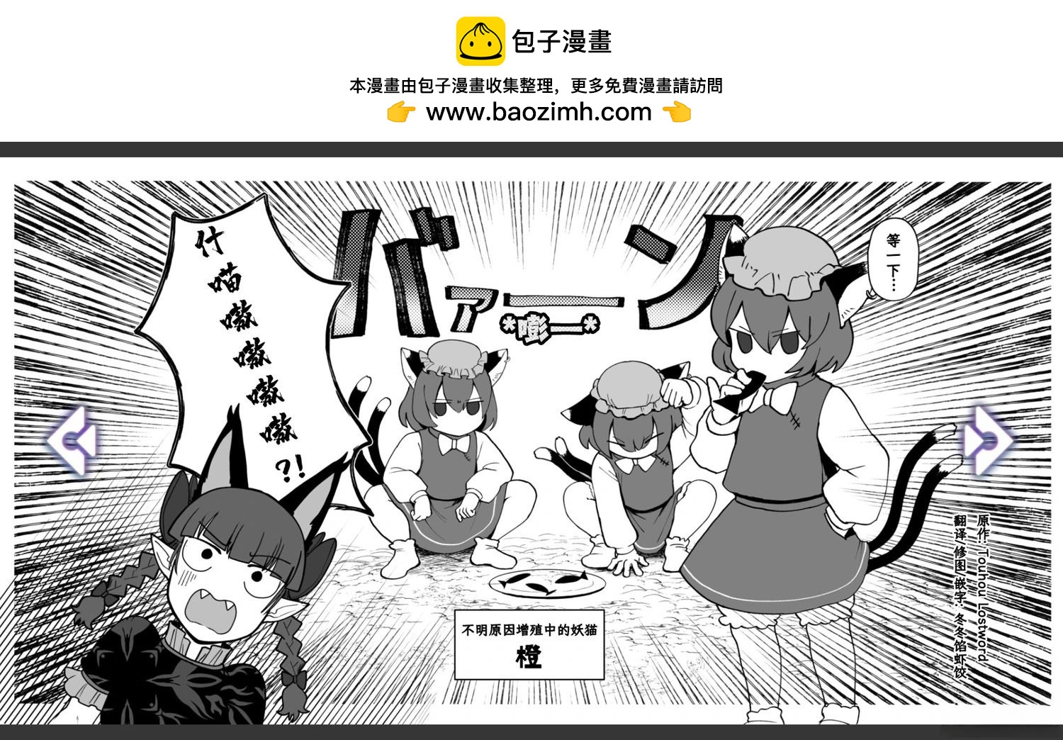 🍹幻想乡幻想谭 第33话 第2页
