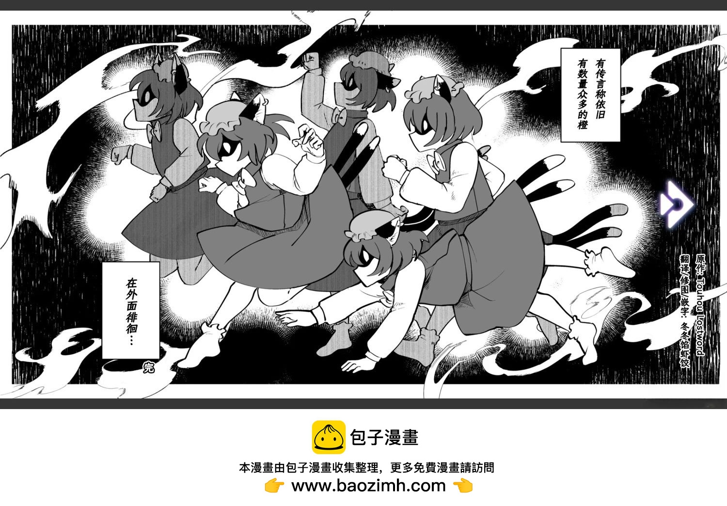 🍹幻想乡幻想谭 第33话 第20页