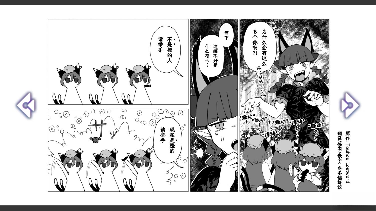 🍹幻想乡幻想谭 第33话 第3页