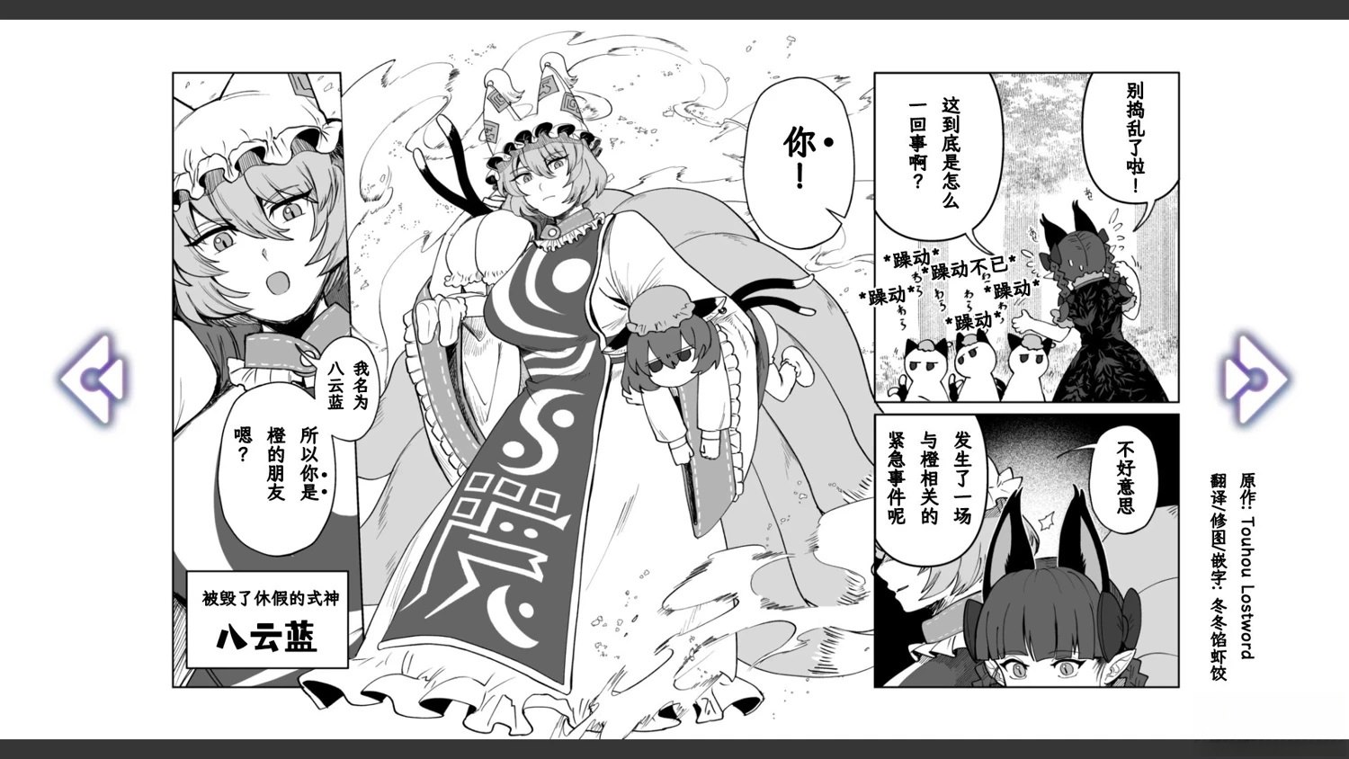 🍹幻想乡幻想谭 第33话 第4页