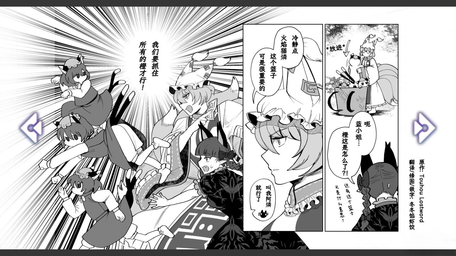 🍹幻想乡幻想谭 第33话 第5页