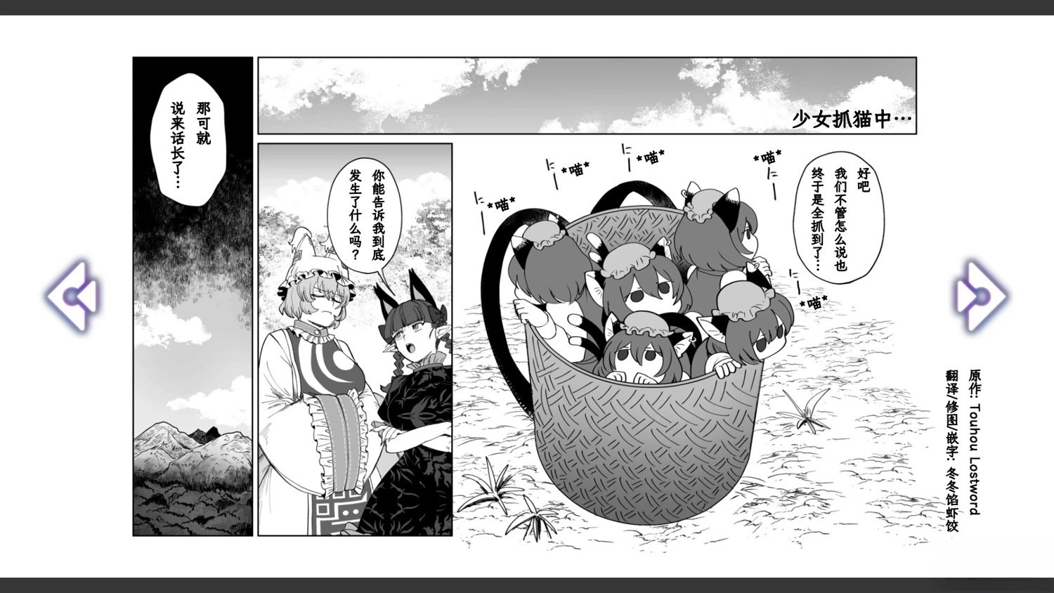 🍹幻想乡幻想谭 第33话 第6页