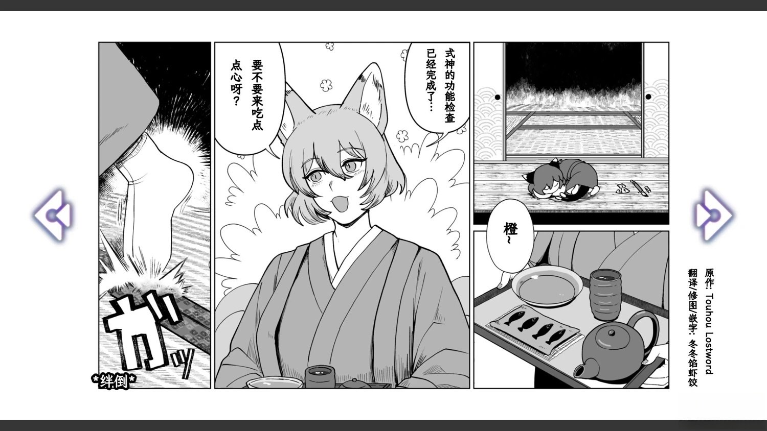 🍹幻想乡幻想谭 第33话 第7页