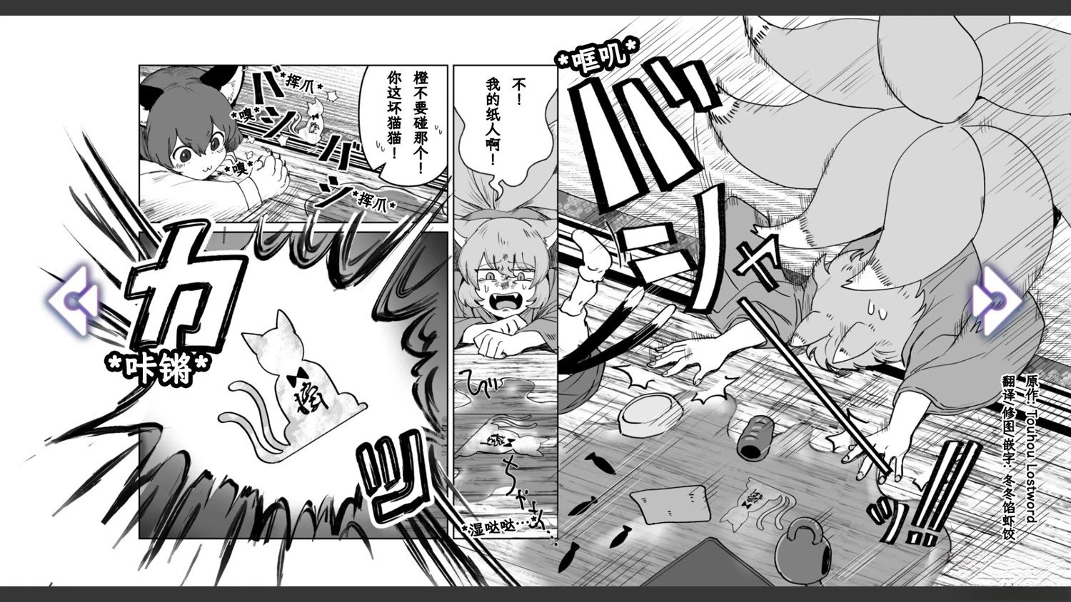 🍹幻想乡幻想谭 第33话 第8页