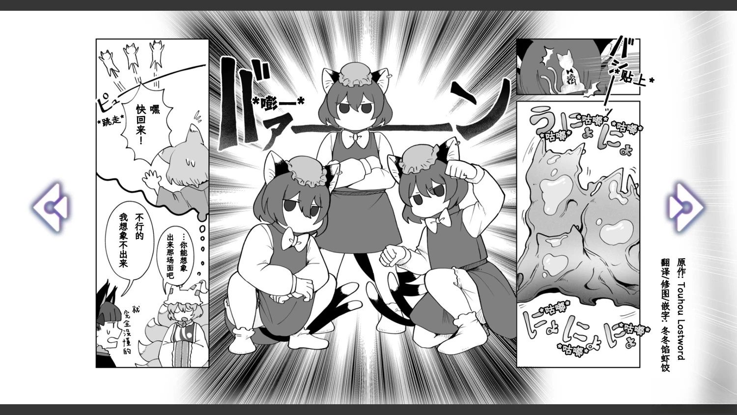 🍹幻想乡幻想谭 第33话 第9页