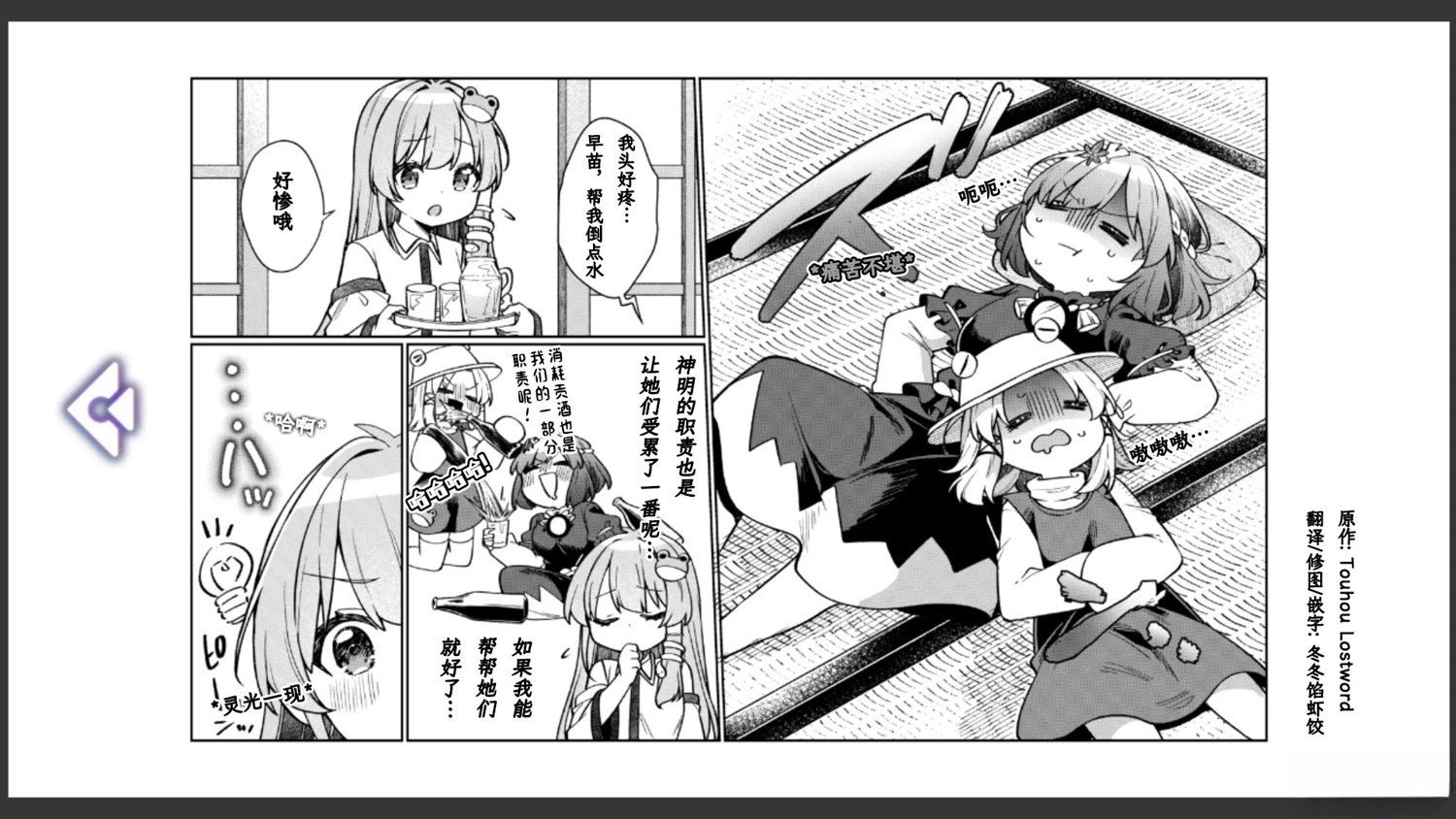 🍹幻想乡幻想谭 第35话 第1页
