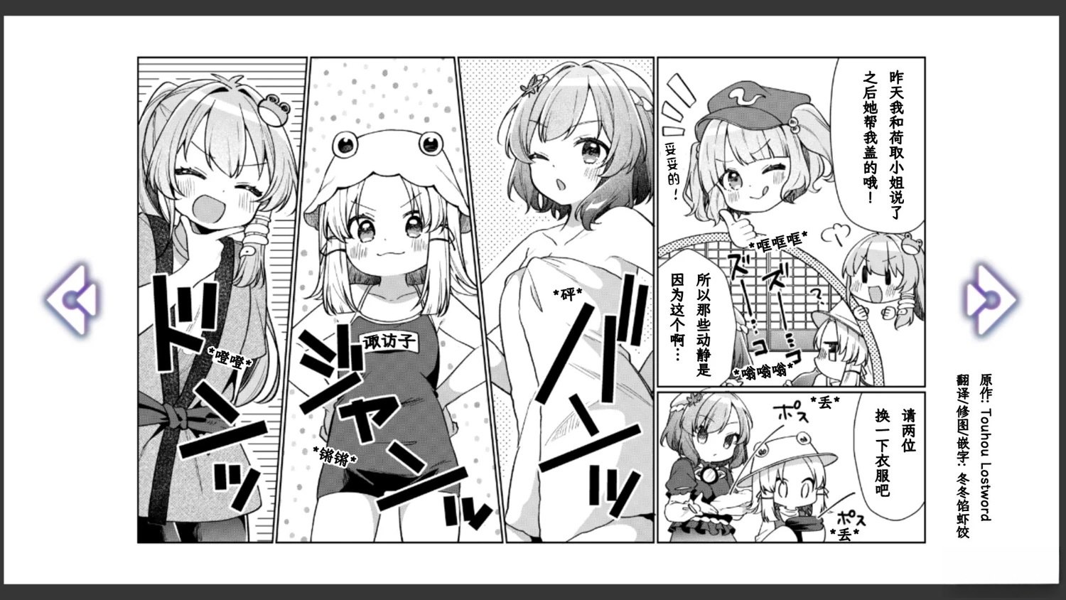 🍹幻想乡幻想谭 第35话 第10页