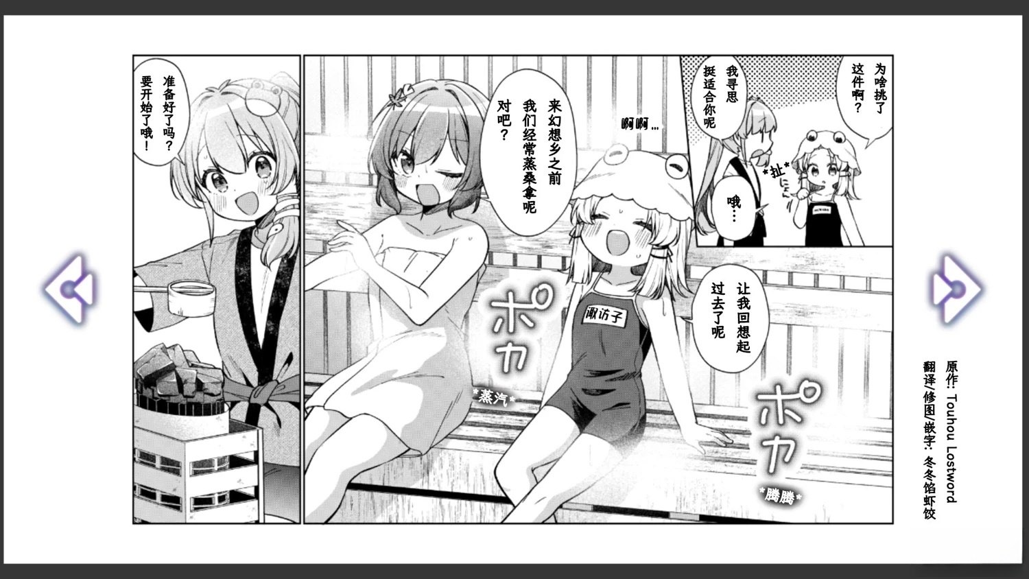 🍹幻想乡幻想谭 第35话 第11页