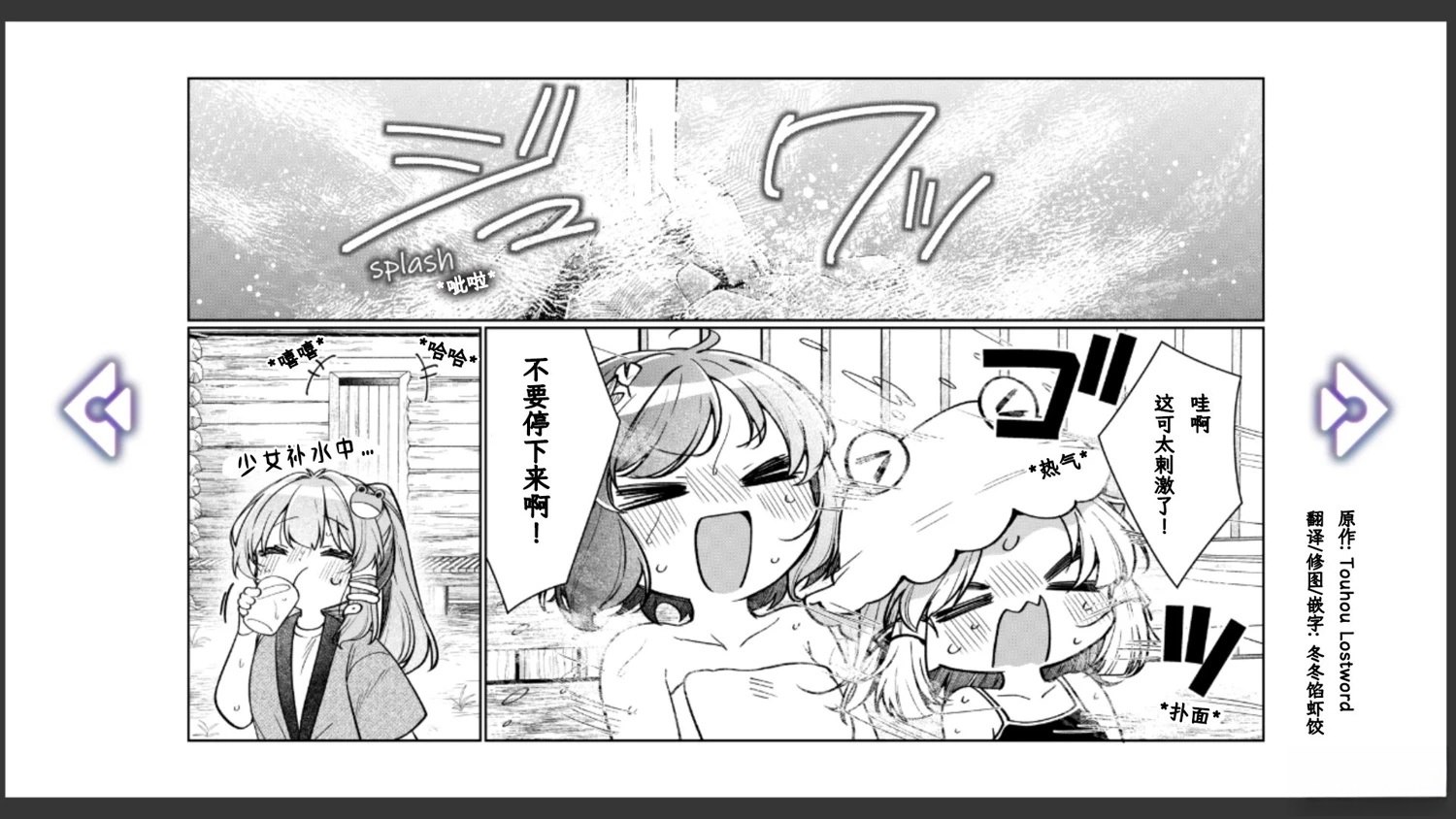 🍹幻想乡幻想谭 第35话 第12页