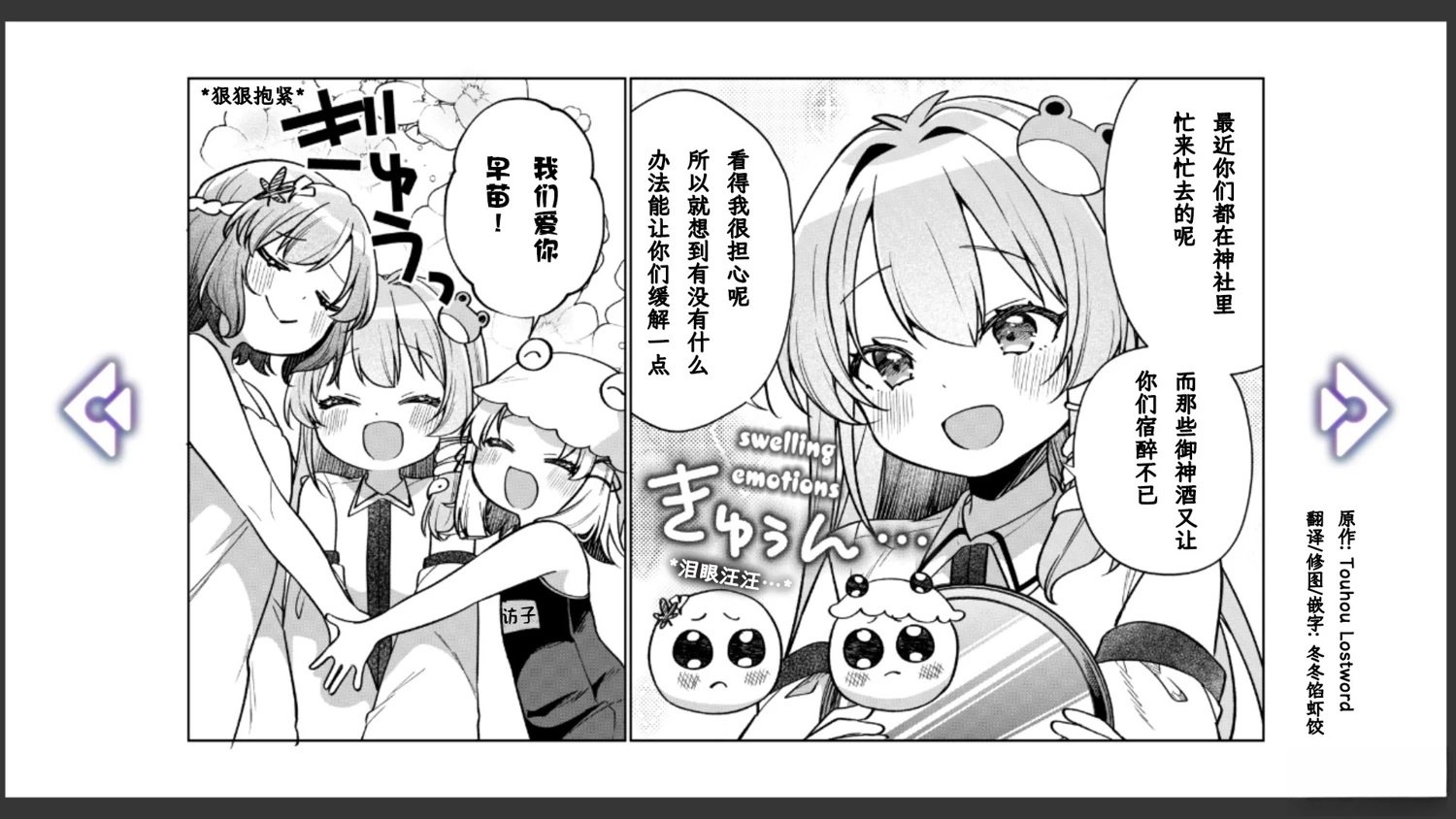 🍹幻想乡幻想谭 第35话 第16页