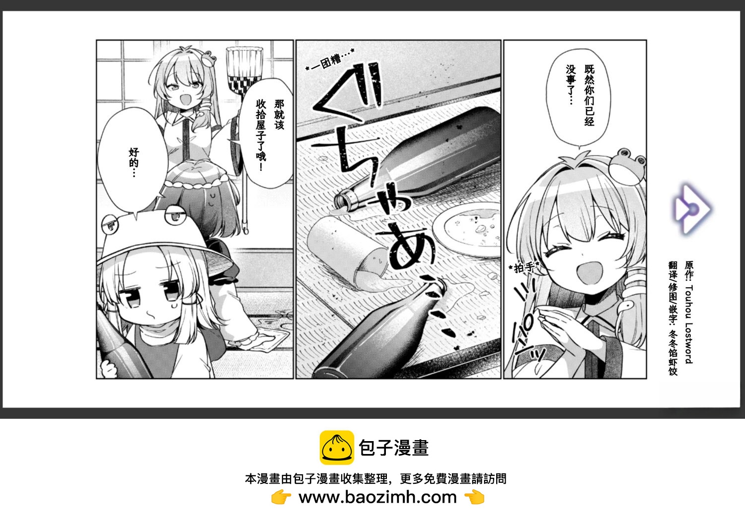 🍹幻想乡幻想谭 第35话 第17页