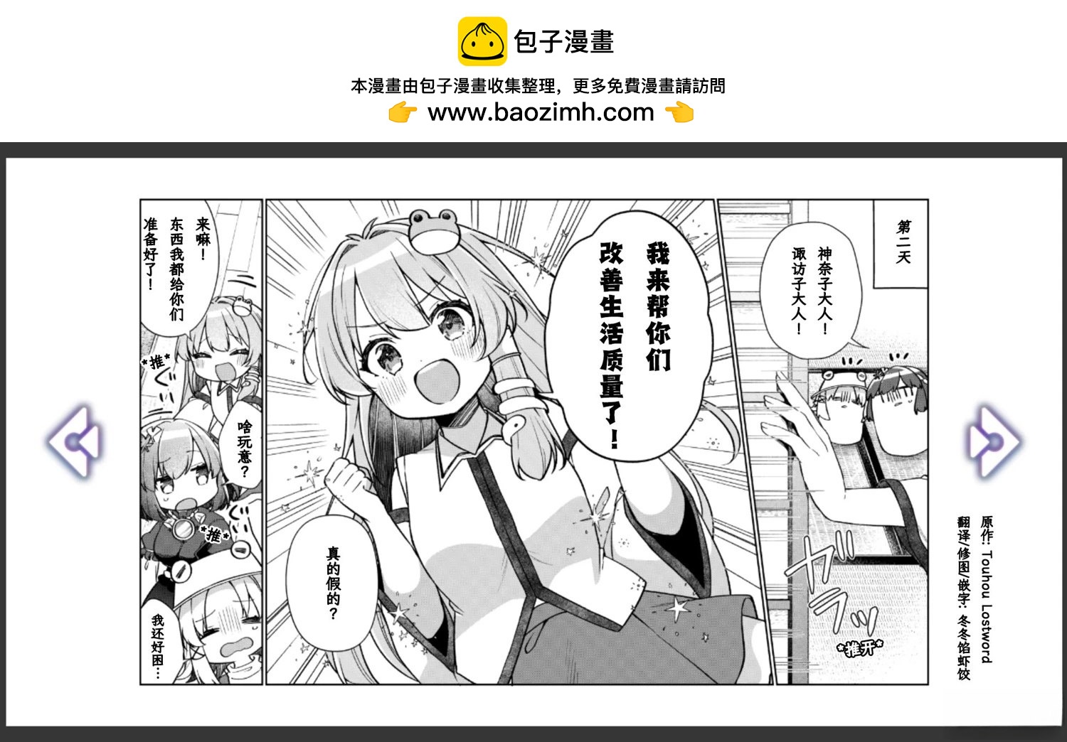 🍹幻想乡幻想谭 第35话 第2页