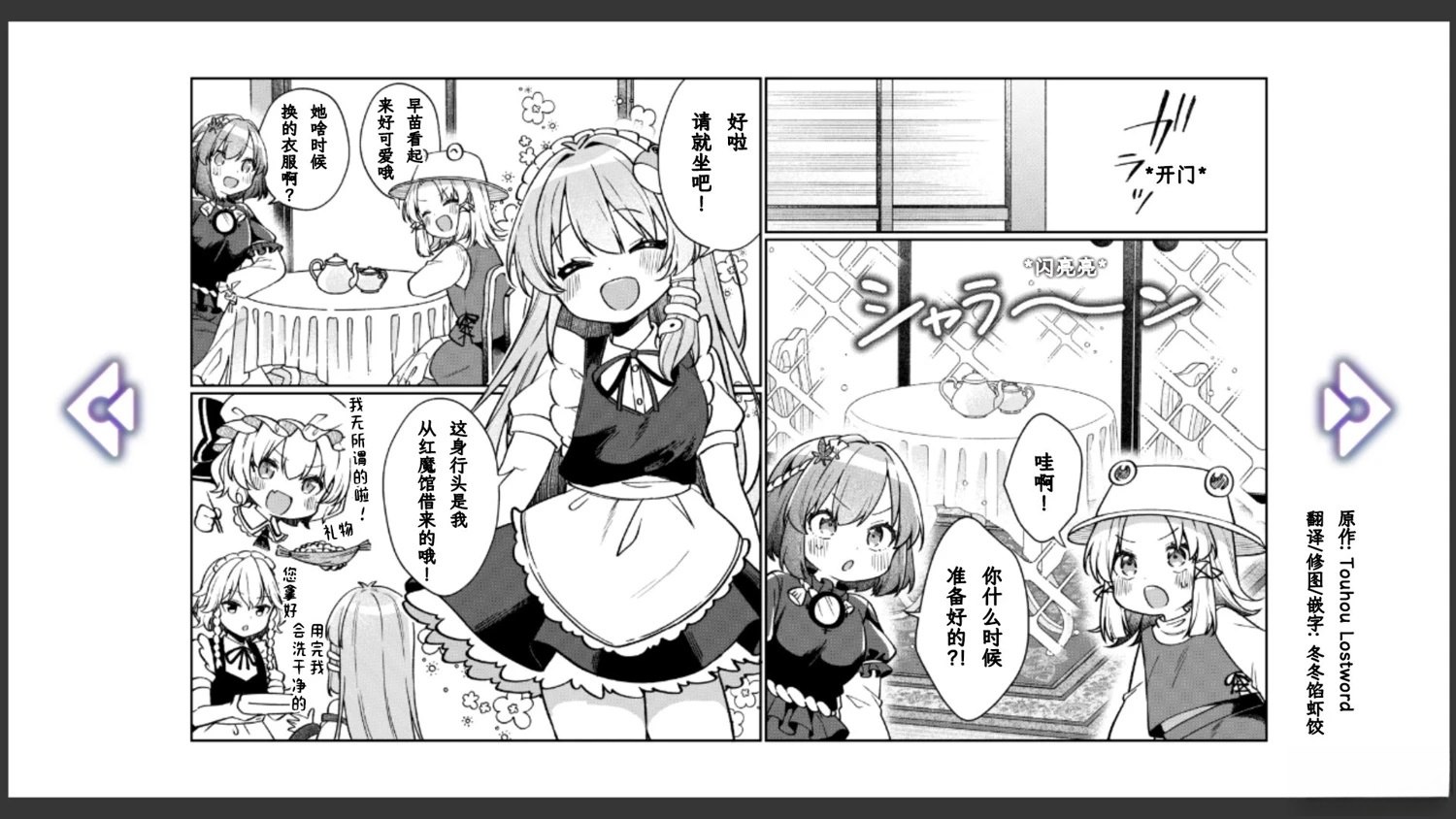 🍹幻想乡幻想谭 第35话 第3页