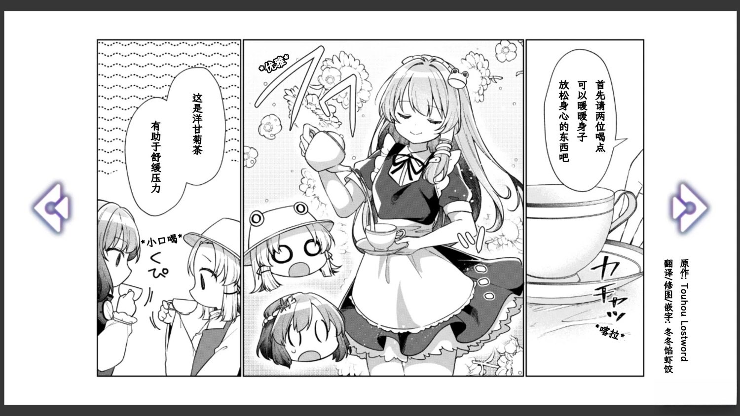 🍹幻想乡幻想谭 第35话 第4页