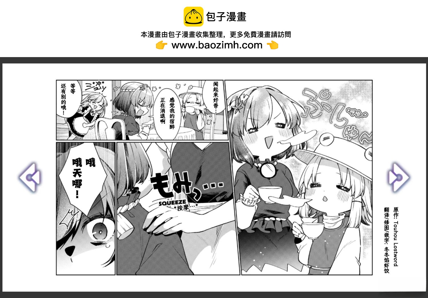 🍹幻想乡幻想谭 第35话 第5页