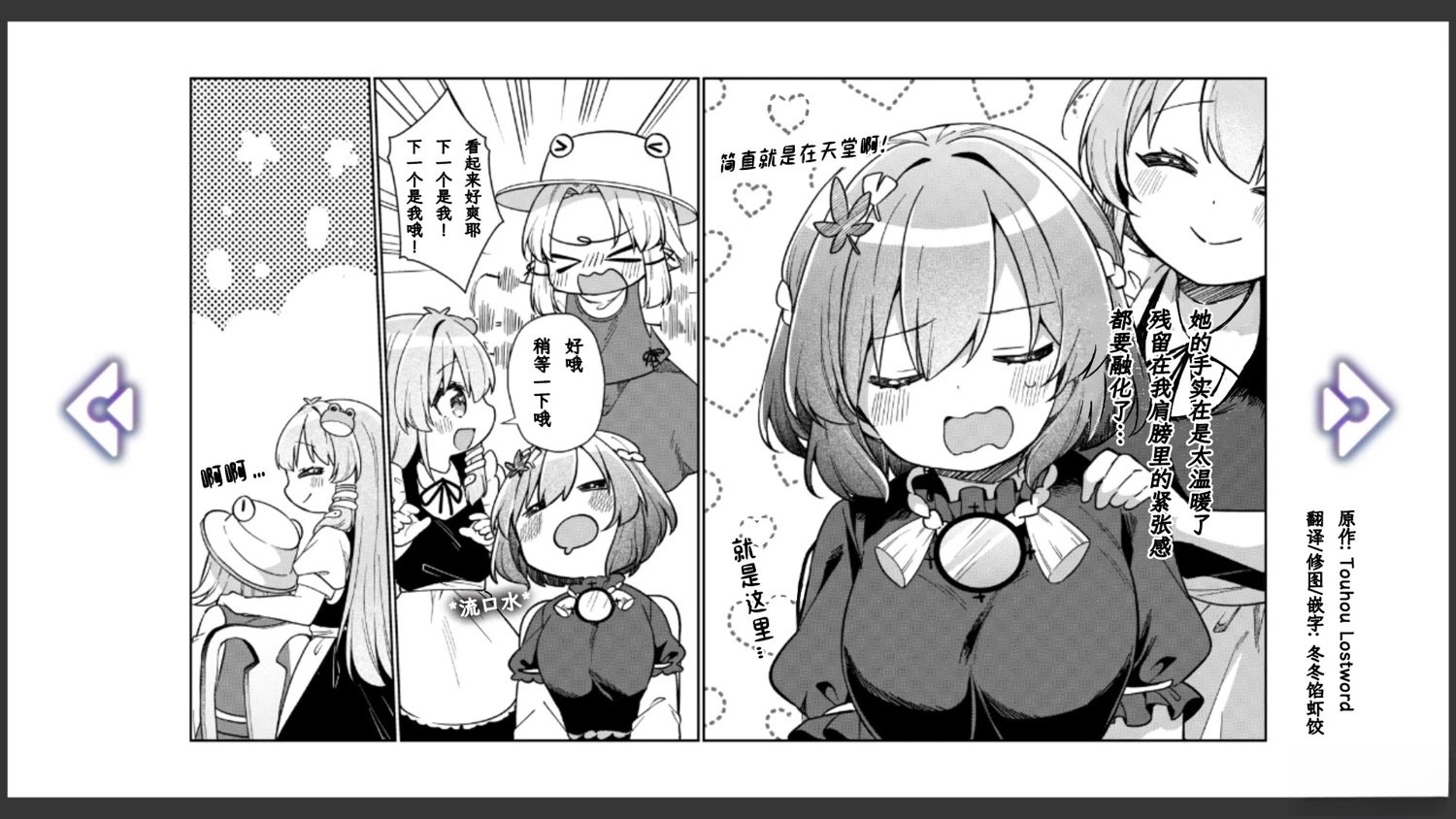 🍹幻想乡幻想谭 第35话 第6页