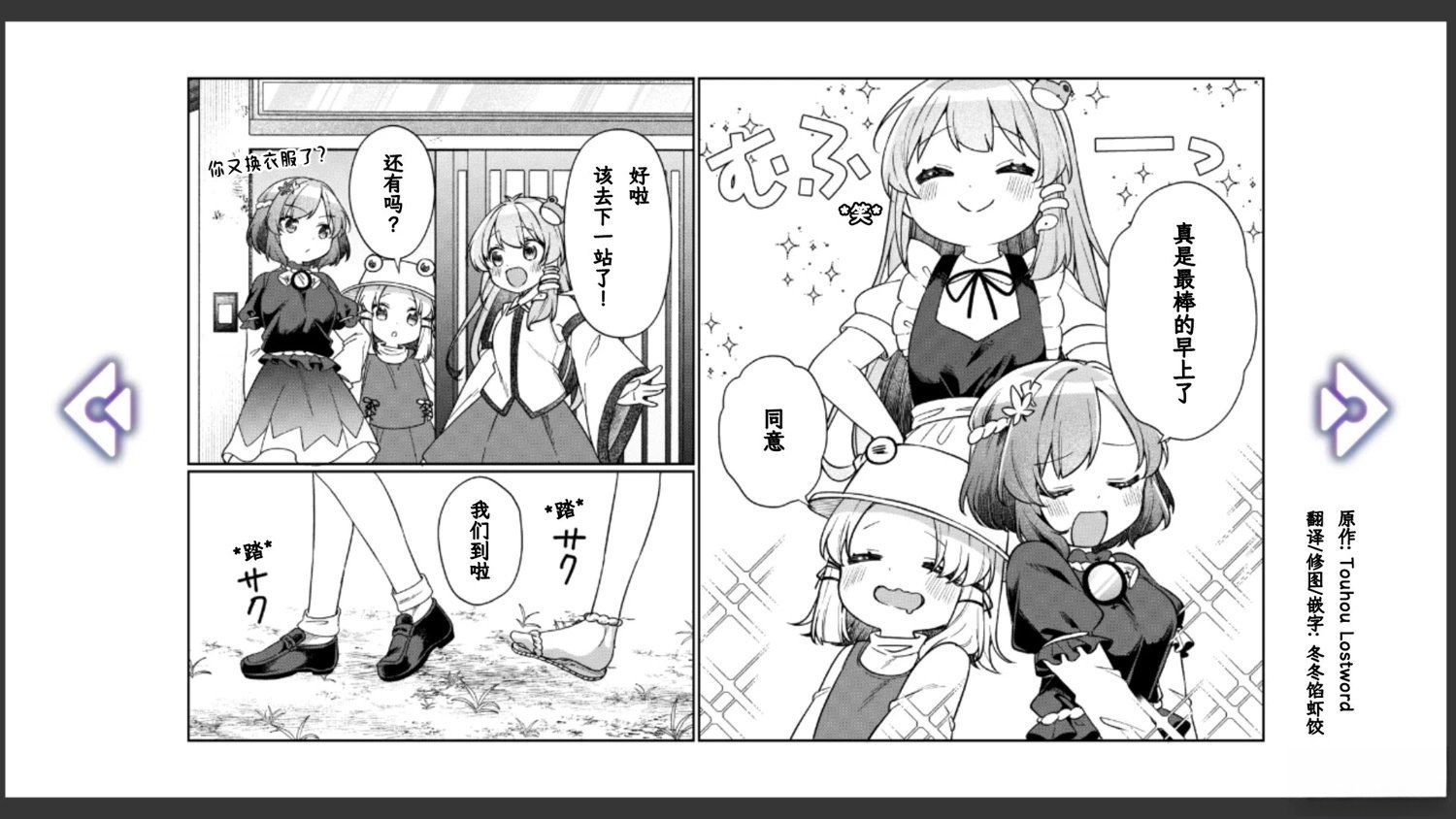 🍹幻想乡幻想谭 第35话 第7页
