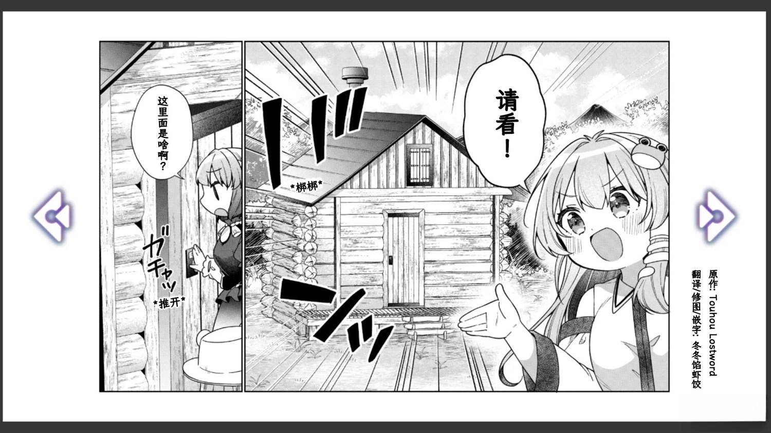 🍹幻想乡幻想谭 第35话 第8页