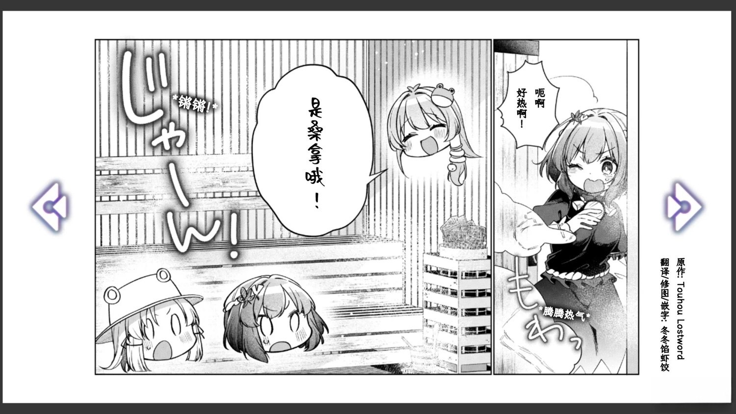 🍹幻想乡幻想谭 第35话 第9页