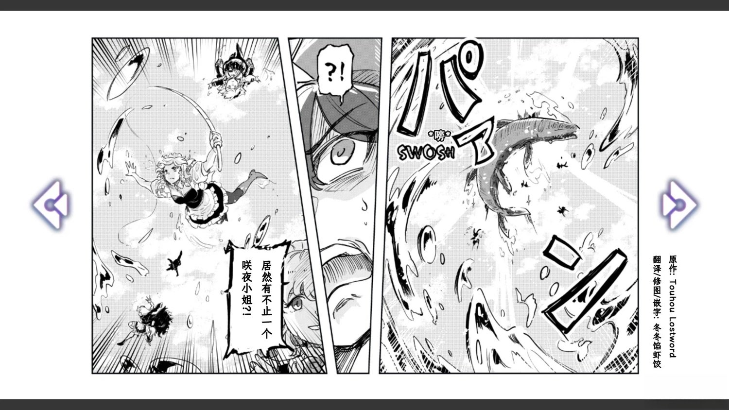 🍹幻想乡幻想谭 第6话 第10页