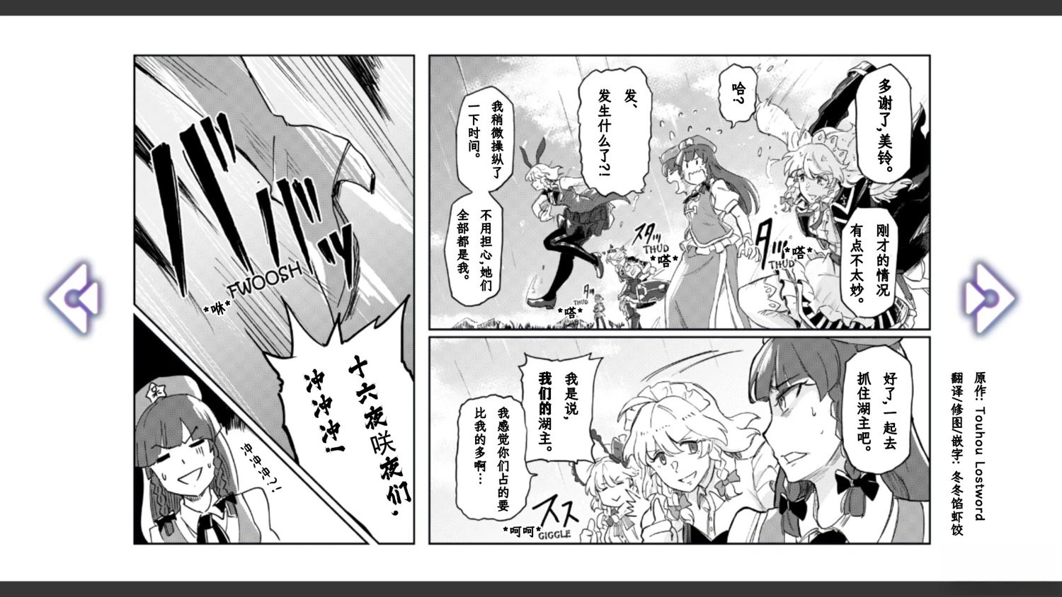 🍹幻想乡幻想谭 第6话 第11页