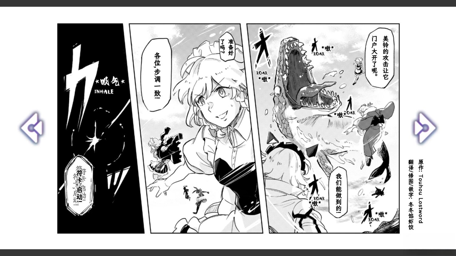 🍹幻想乡幻想谭 第6话 第12页