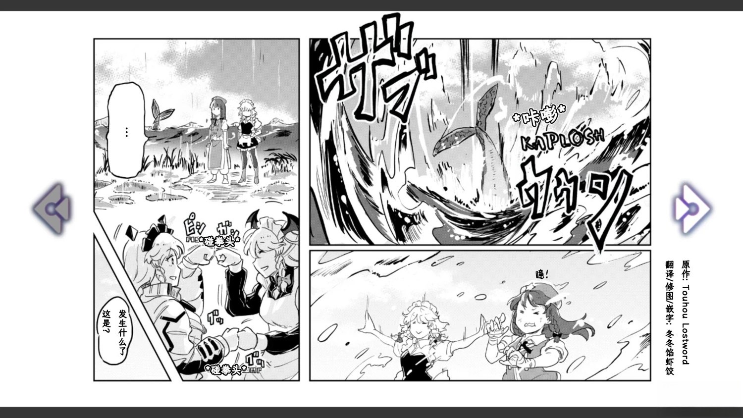 🍹幻想乡幻想谭 第6话 第14页