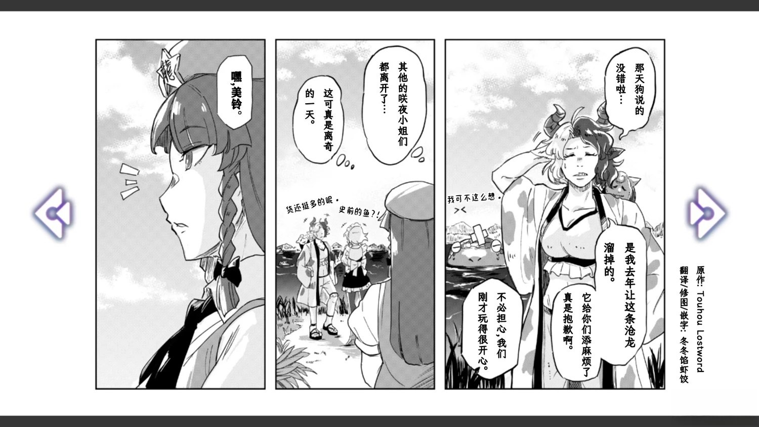 🍹幻想乡幻想谭 第6话 第15页