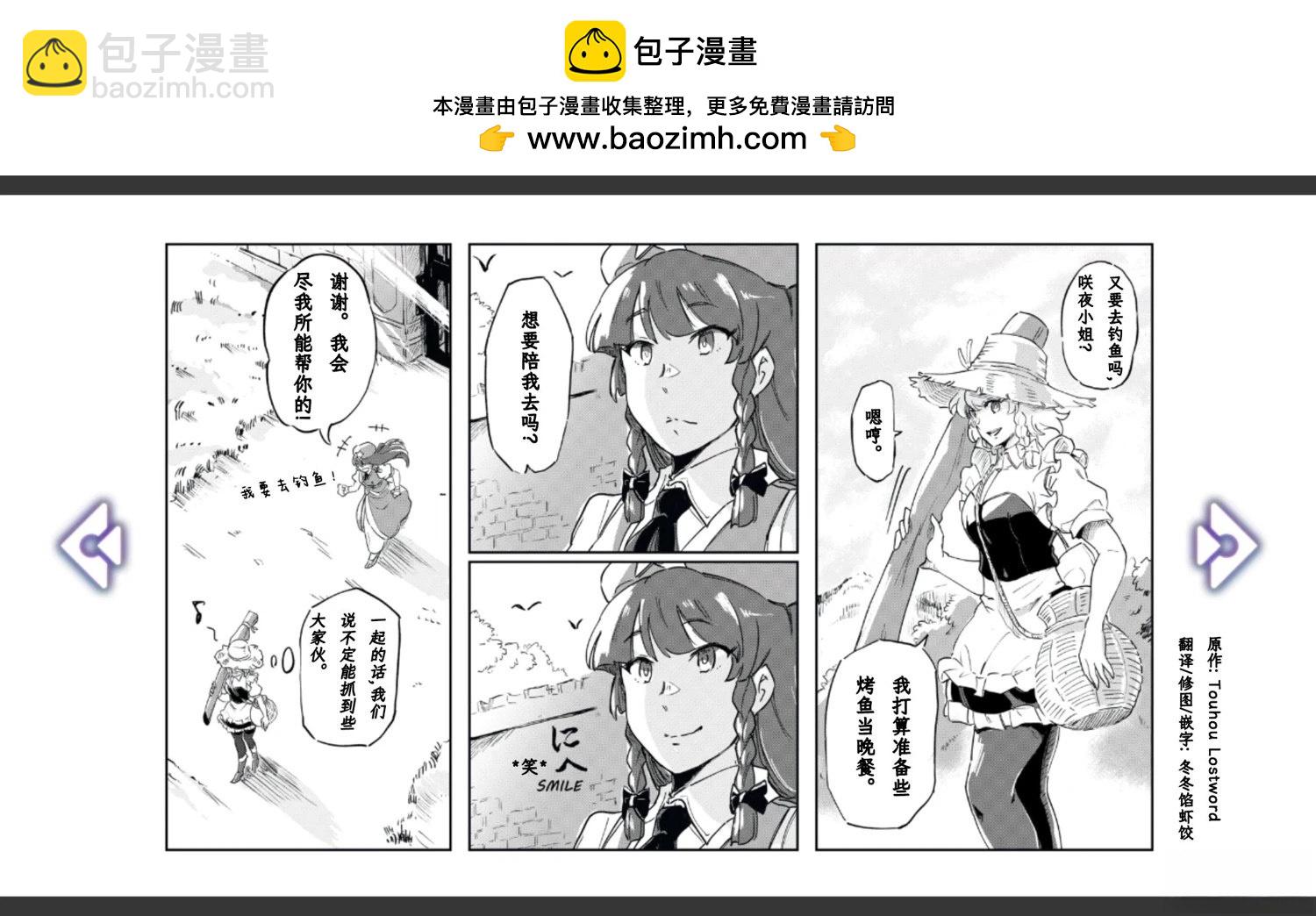 🍹幻想乡幻想谭 第6话 第2页