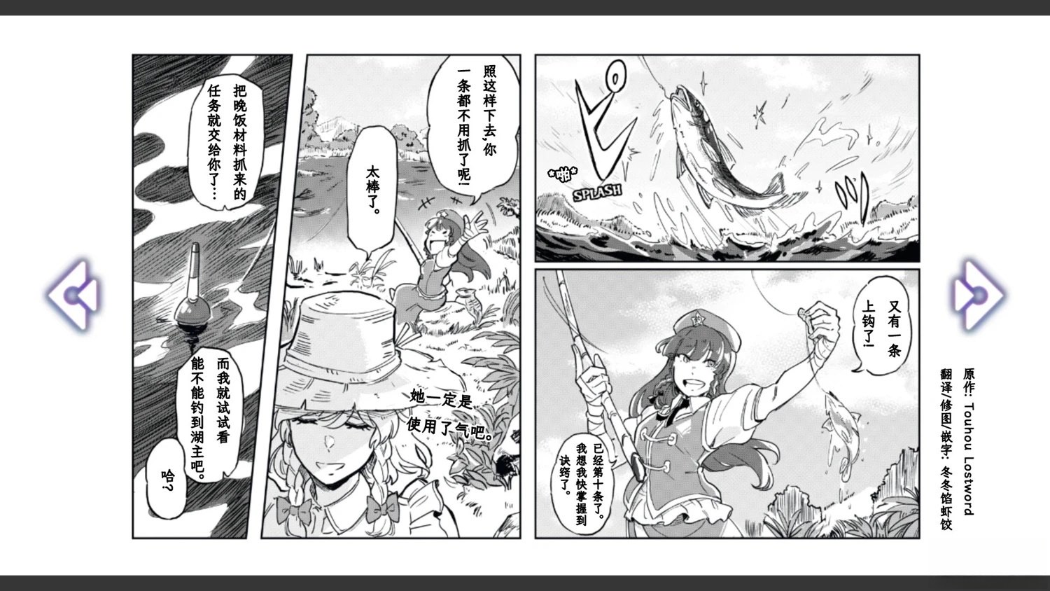🍹幻想乡幻想谭 第6话 第3页