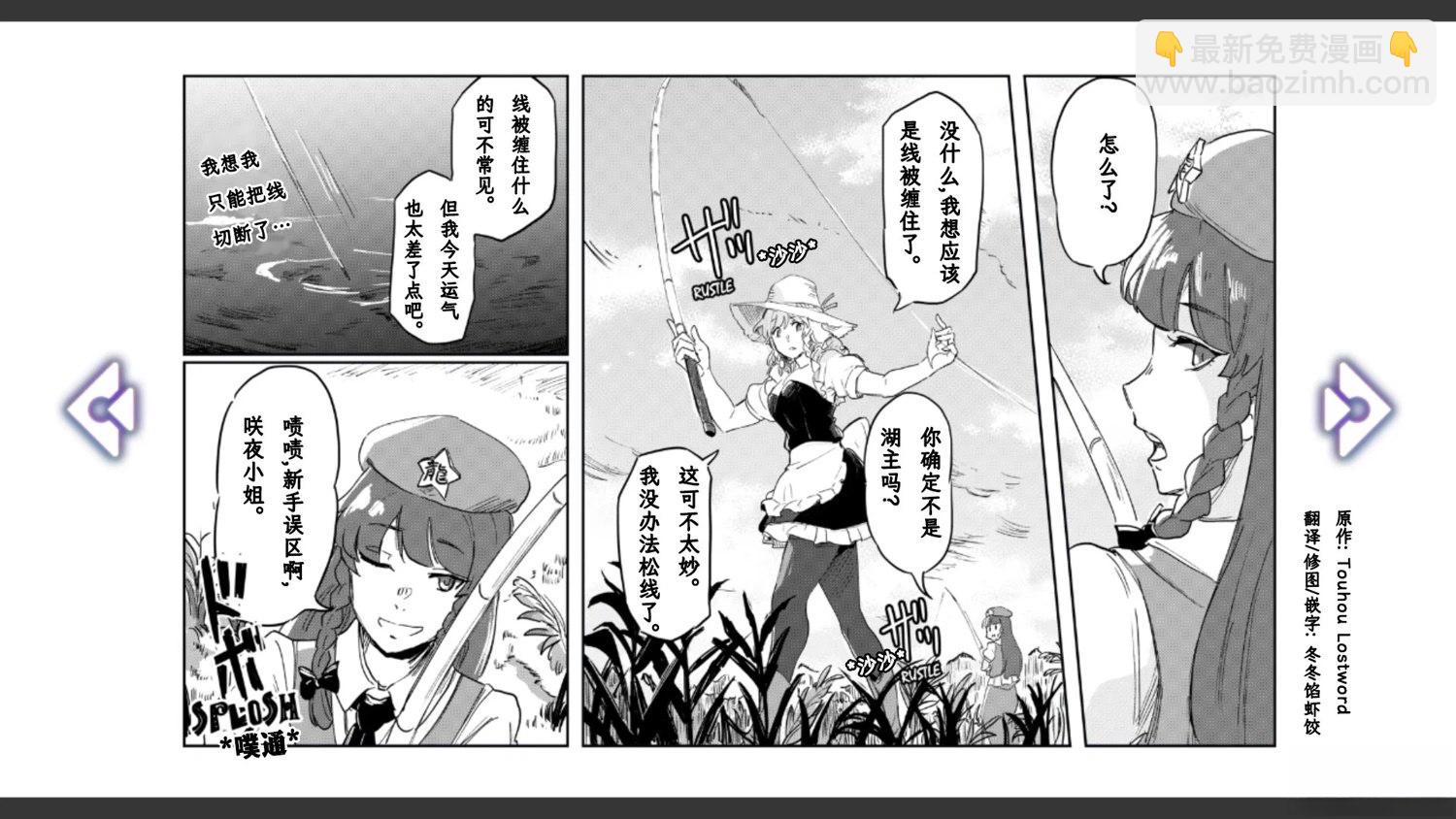 🍹幻想乡幻想谭 第6话 第5页