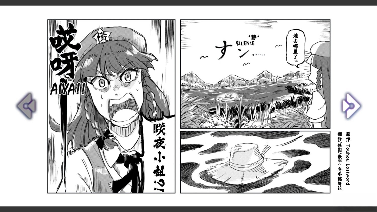 🍹幻想乡幻想谭 第6话 第6页
