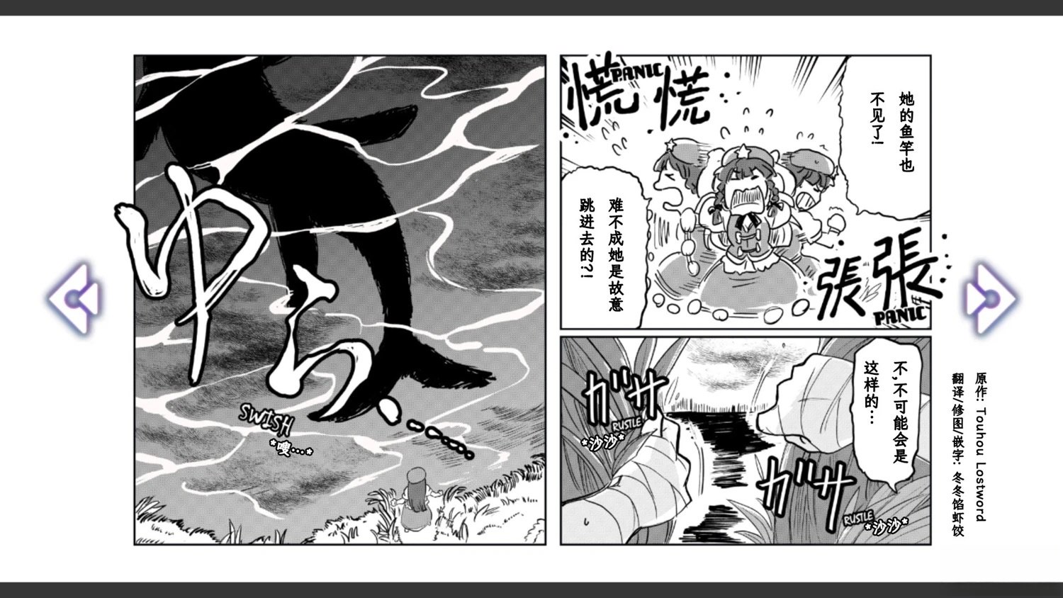 🍹幻想乡幻想谭 第6话 第7页