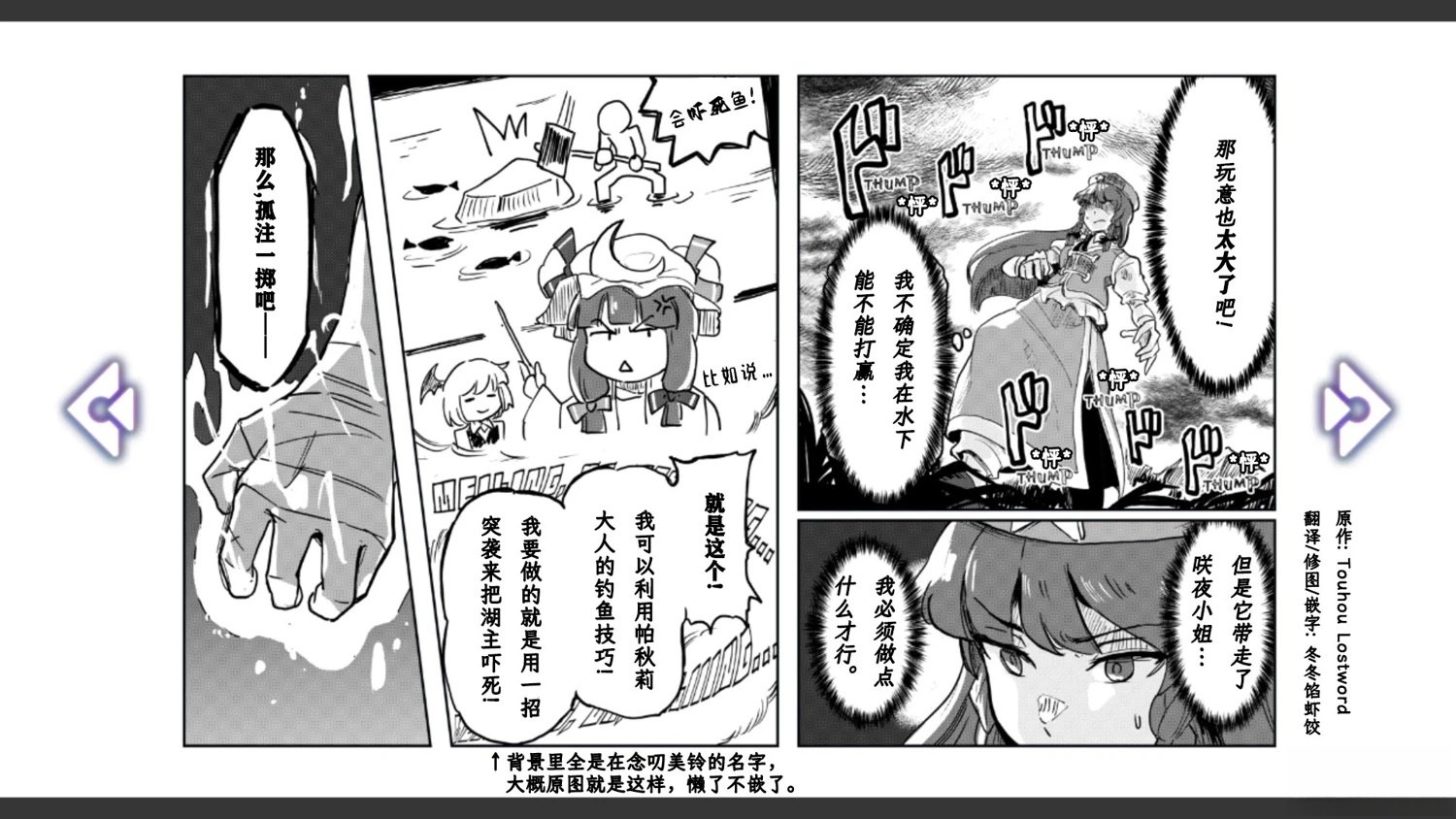 🍹幻想乡幻想谭 第6话 第8页