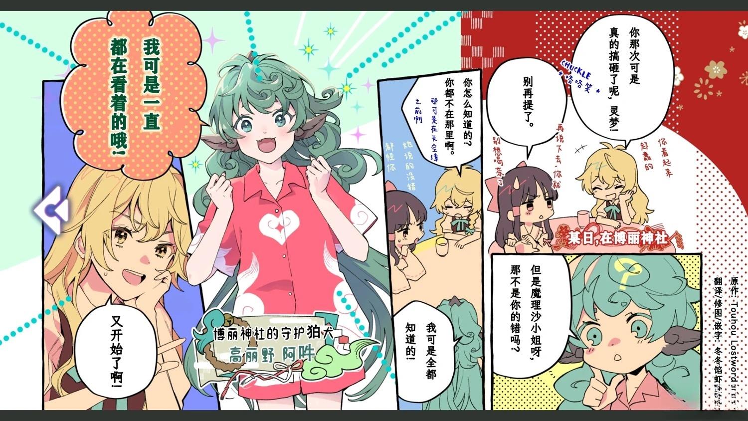 🍹幻想乡幻想谭 第8话 第1页