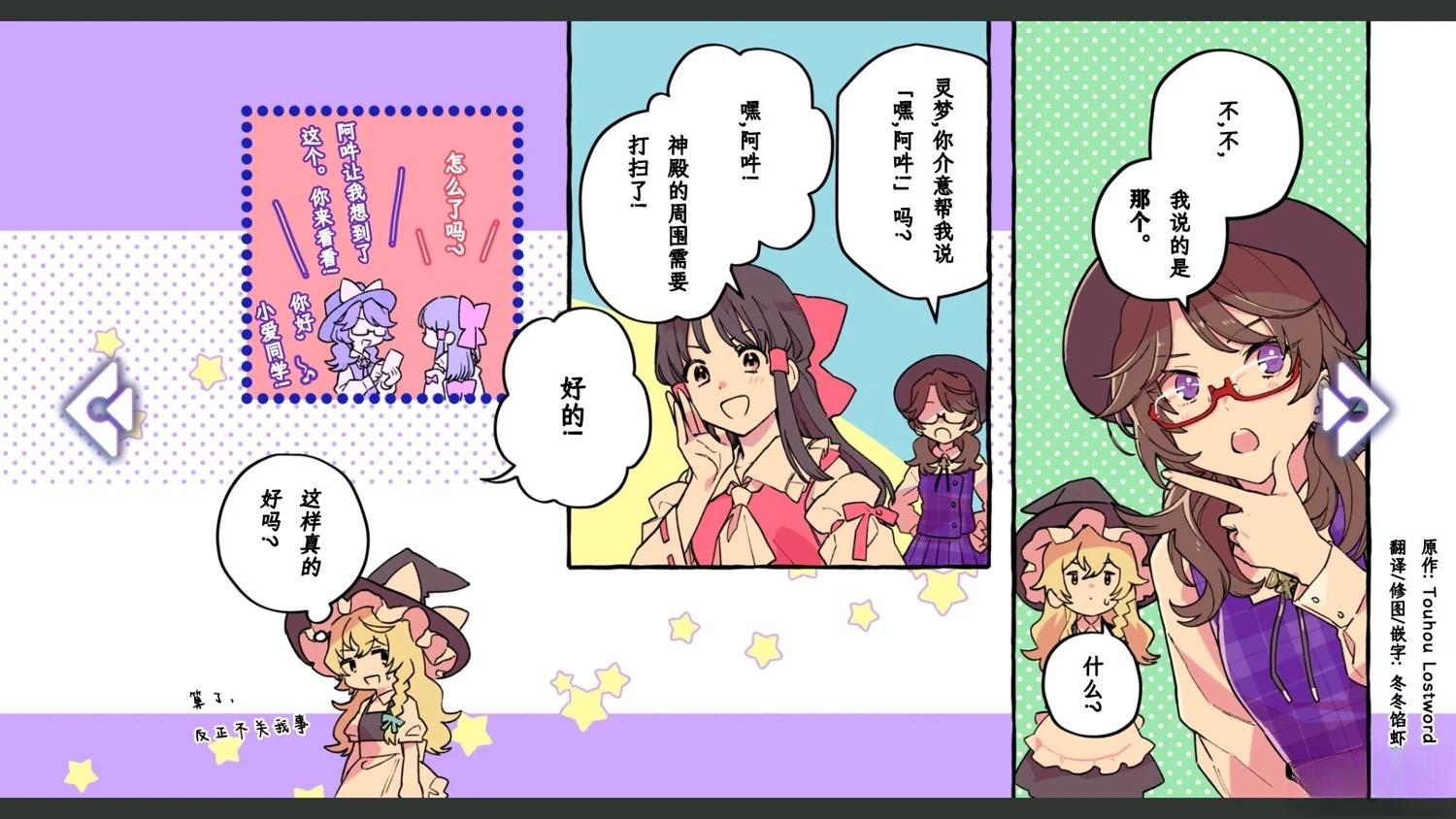 🍹幻想乡幻想谭 第8话 第10页