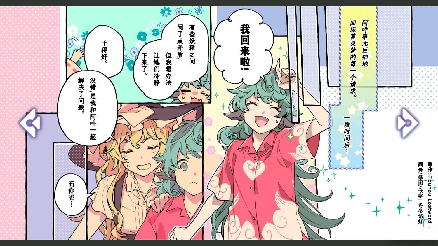 🍹幻想乡幻想谭 第8话 第11页